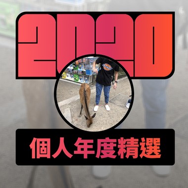 2020 专属年度回顾 | StreetVoice 街声