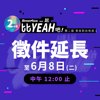 第二届毕业歌征选＿高中组 127 组