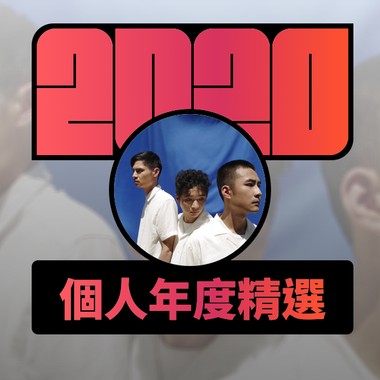 2020 专属年度回顾 | StreetVoice 街声