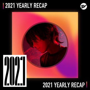 2021 个人年度精选之最