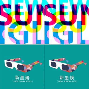 新墨镜