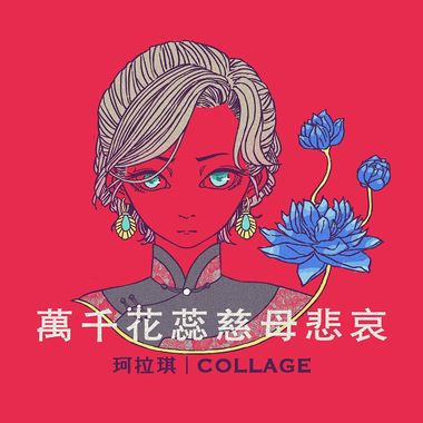 镜