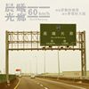 单曲