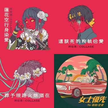 近期我听过最好的歌曲