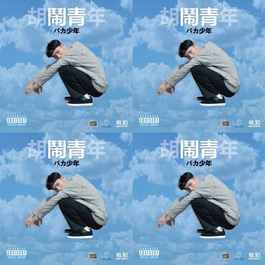 春艳