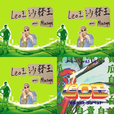 Leo王