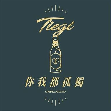 清松