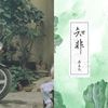 慢慢很舒服