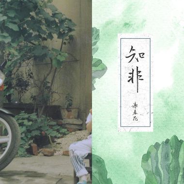 慢慢很舒服