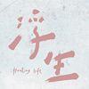 我的歌单 5