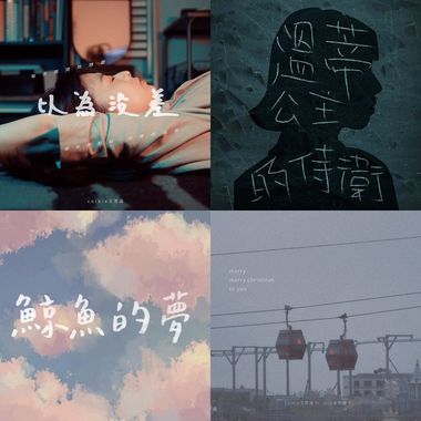 我喜欢听