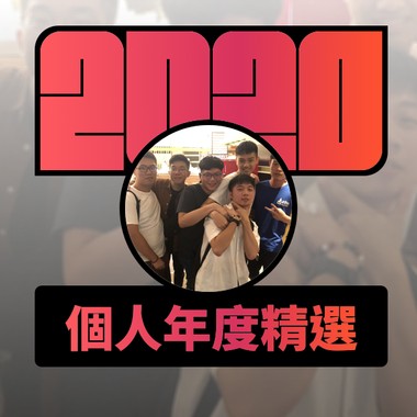 2020 专属年度回顾 | StreetVoice 街声