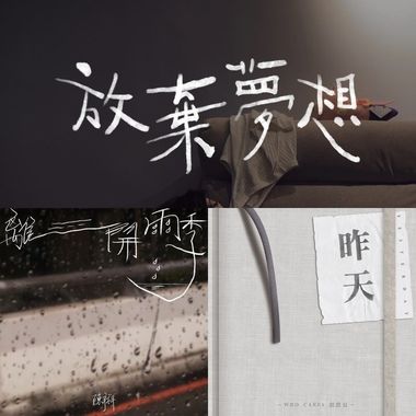 超好听啊