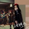 唯一单曲循环