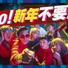 低清