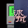 待听