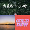 串流没有ㄉ