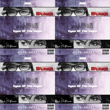 黑夜的眼睛Mixtape