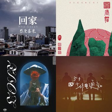 我的歌单 1