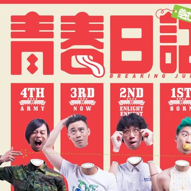 夏天的歌