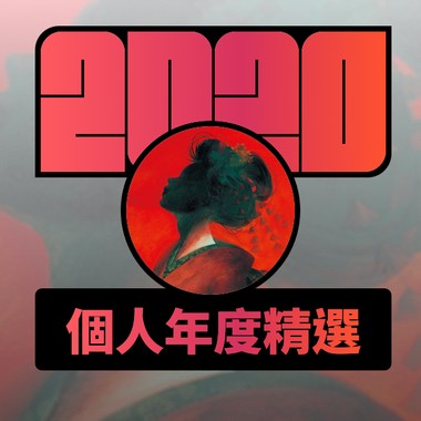 2020 专属年度回顾 | StreetVoice 街声