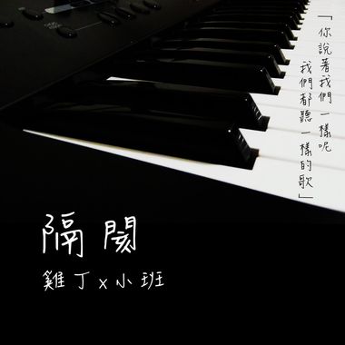隔阂
