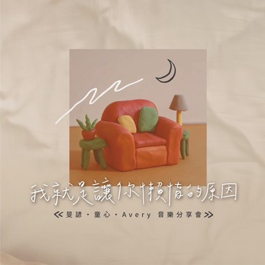12/29我就是让你懒惰的原因