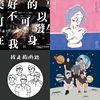 听就是了