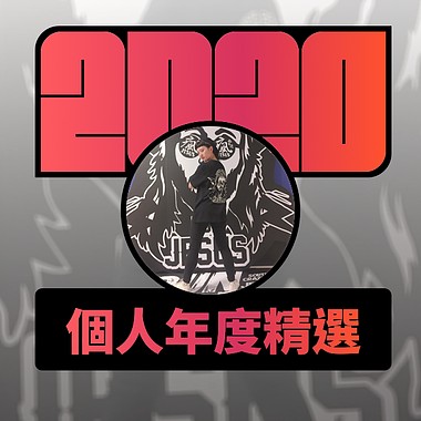 2020 专属年度回顾 | StreetVoice 街声