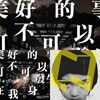 我的歌单 2