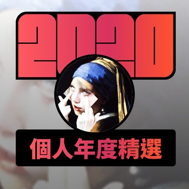 2020 专属年度回顾 | StreetVoice 街声