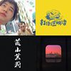 浪人季