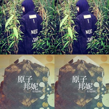 原子邦妮