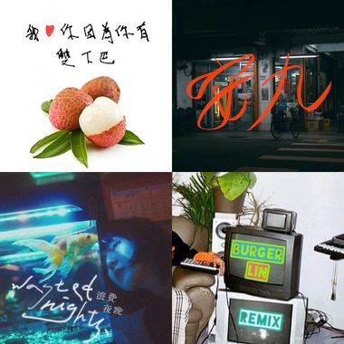 好听的歌