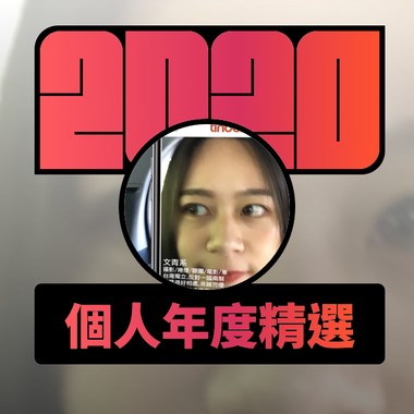 2020 专属年度回顾 | StreetVoice 街声