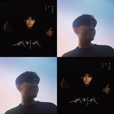 李友廷