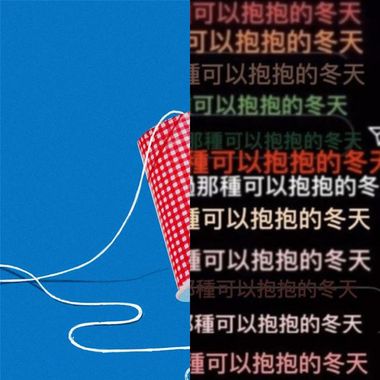 爱的