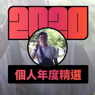 2020 专属年度回顾 | StreetVoice 街声