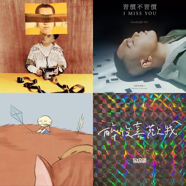 我的歌单 1