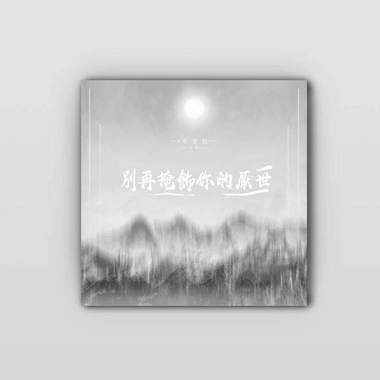我的歌单  
