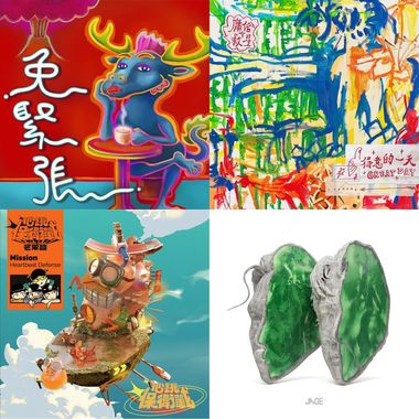 新年歌单