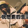 我爱的吉他哥