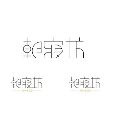 朝寝坊
