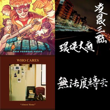 来日不再是方长的梦