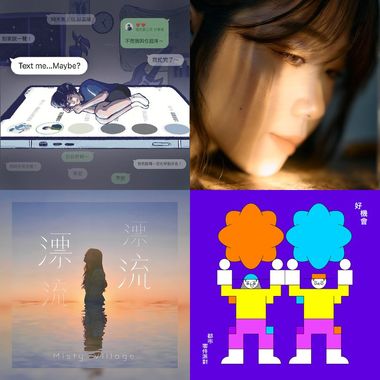 巨蟹座歌单