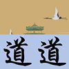 好听