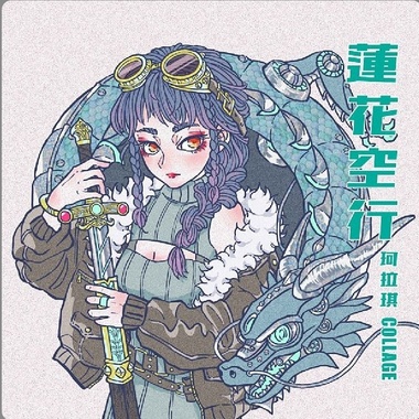 珂拉琪