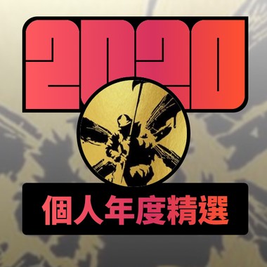 2020 专属年度回顾 | StreetVoice 街声