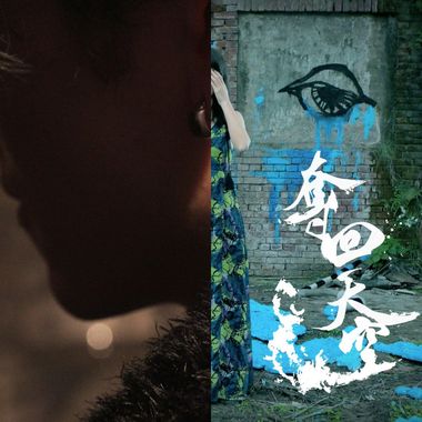 回声乐团