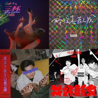 冰球